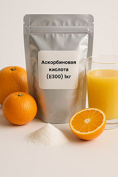 Аскорбиновая кислота, стабилизатор и регулятор кислотности (Е300), 1 кг