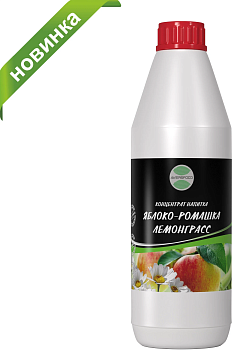 Концентрат напитка Яблоко-Ромашка-Лемонграсс