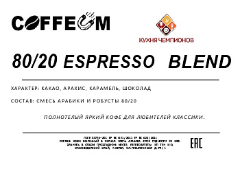 Кофе Эспрессо "Blend" 1 кг