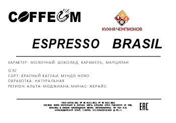 Кофе Эспрессо "Brasil" 1 кг